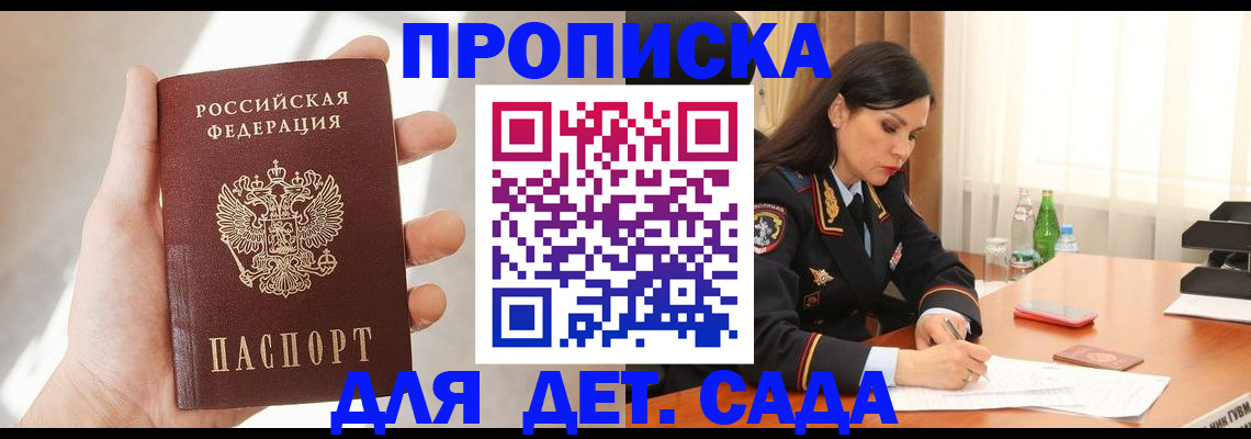 прописка штамп в Валдае