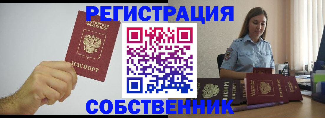 прописка регистрация в Валдае