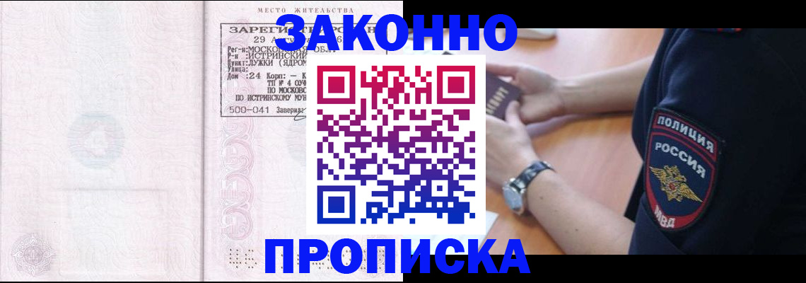 временная регистрация надежно в Валдае