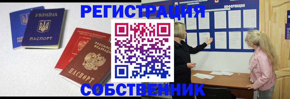 временная регистрация в Валдае